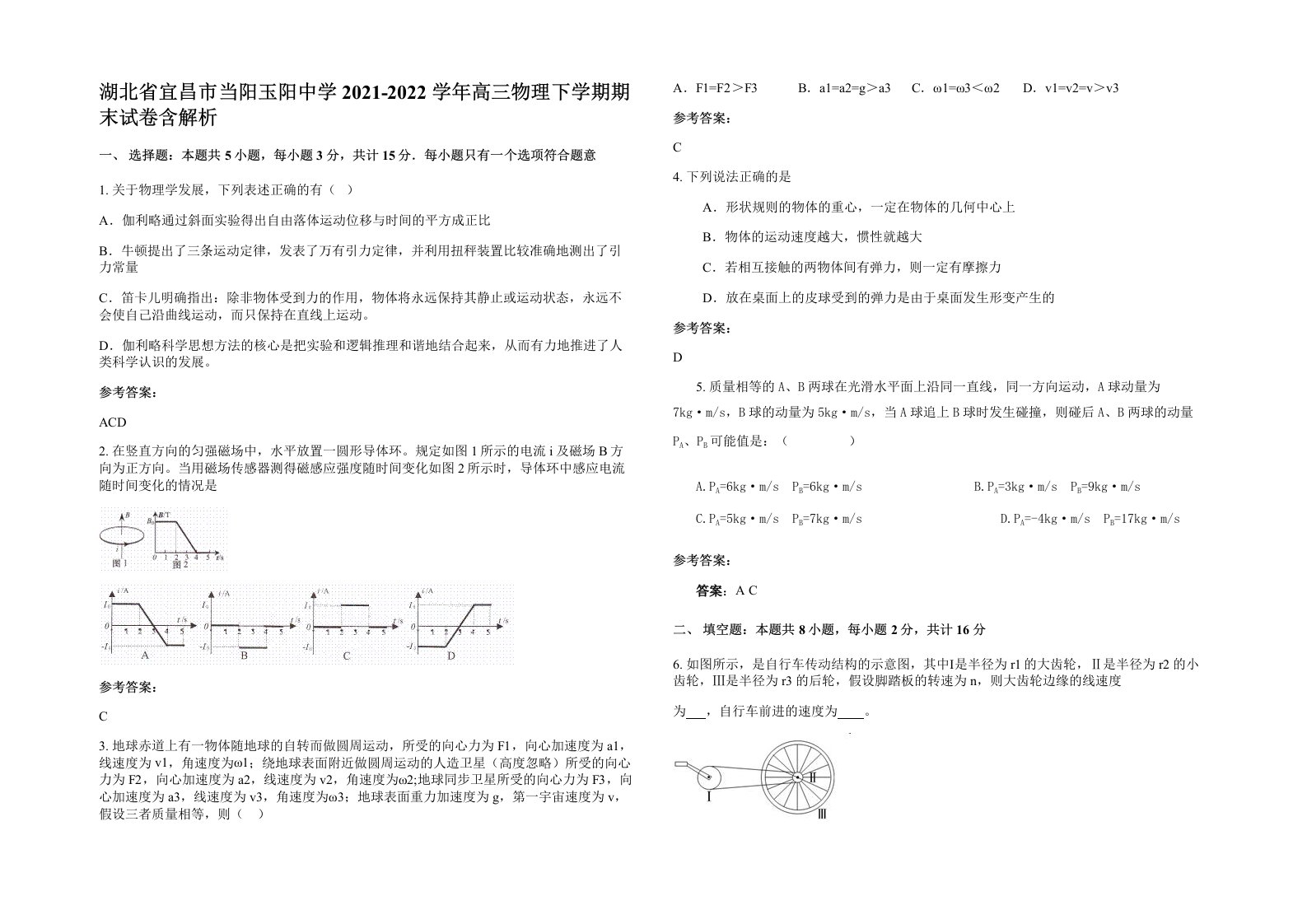 湖北省宜昌市当阳玉阳中学2021-2022学年高三物理下学期期末试卷含解析