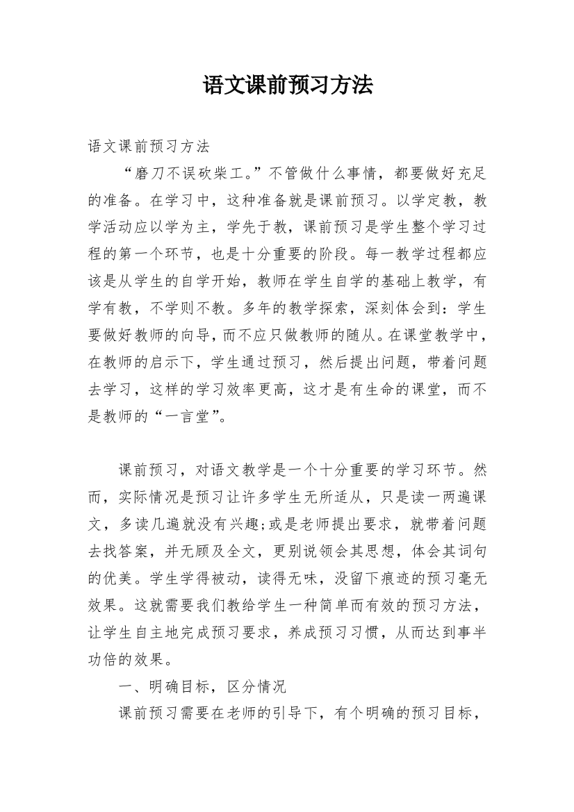 语文课前预习方法