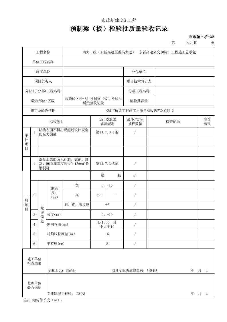 建筑工程-市政验·桥32