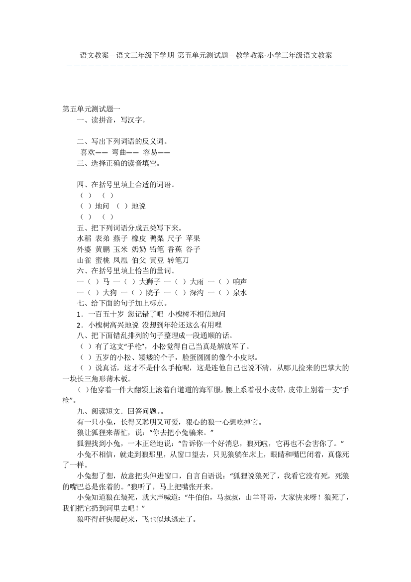 语文教案-语文三年级下学期-第五单元测试题-教学教案-小学三年级语文教案