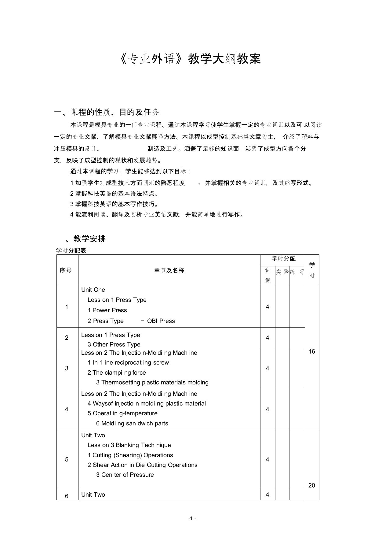 专业外语教学大纲教案2