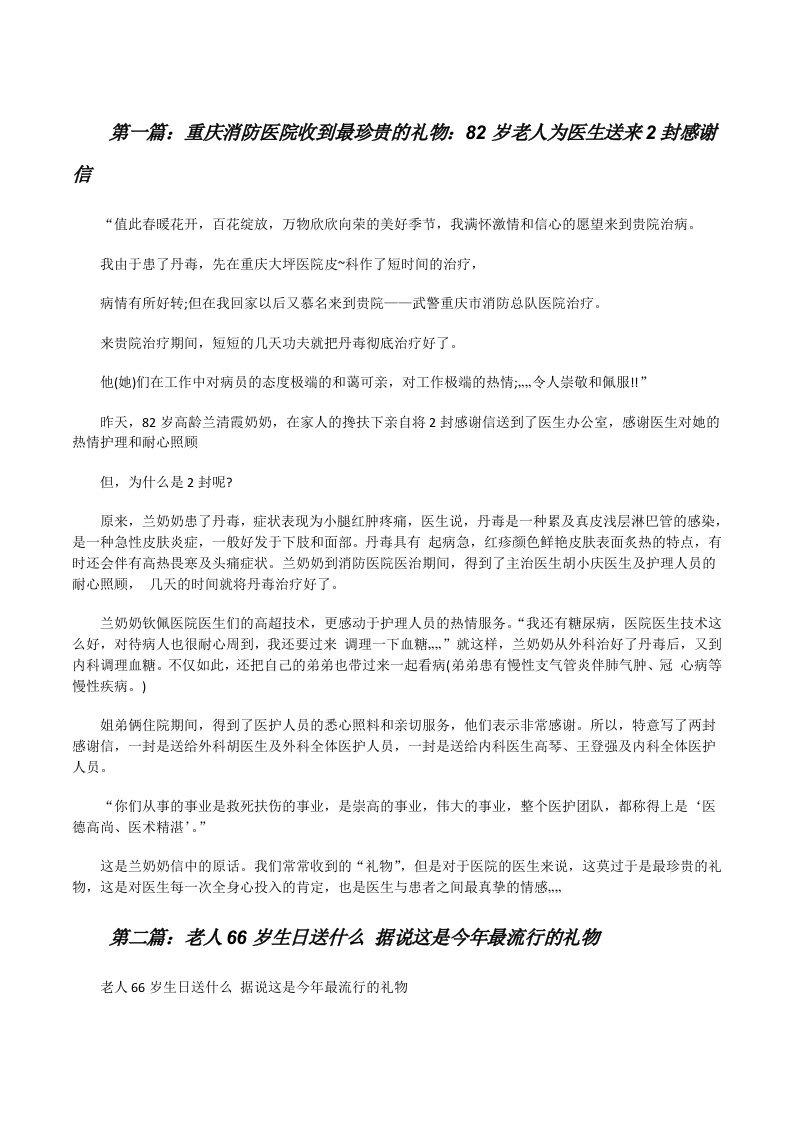 重庆消防医院收到最珍贵的礼物：82岁老人为医生送来2封感谢信[修改版]