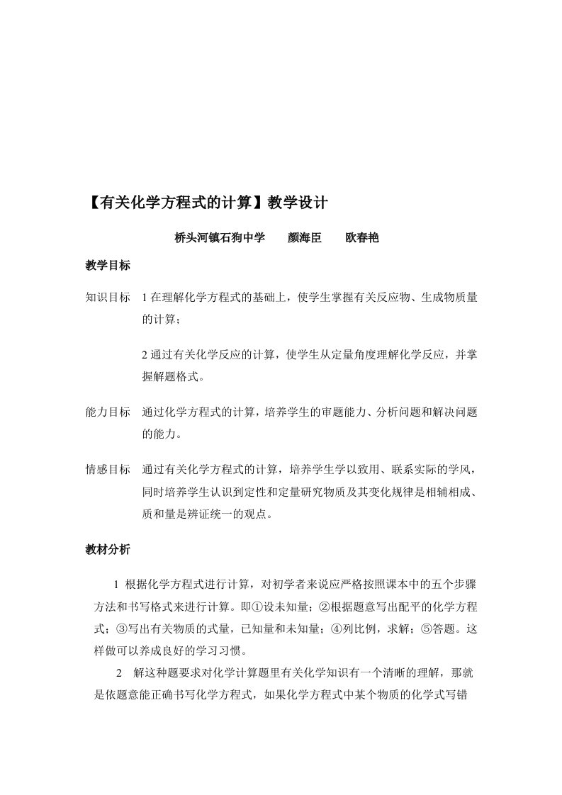 有关化学方程式的计算教学设计