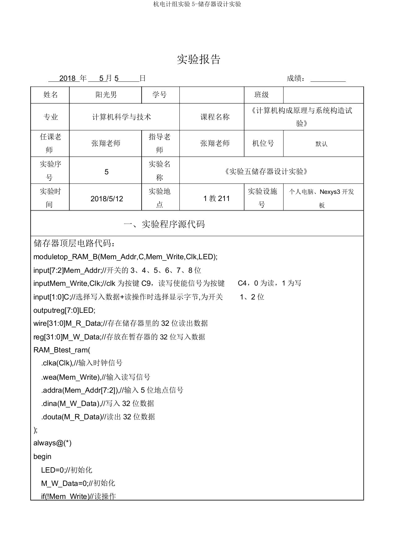 杭电计组实验5-存储器设计实验