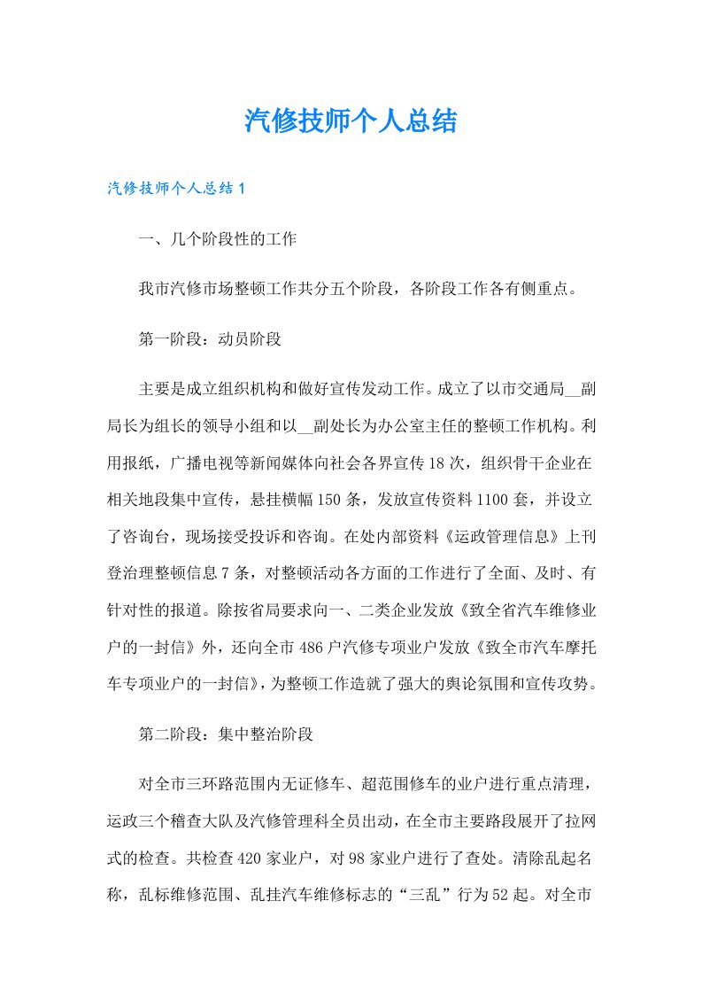 汽修技师个人总结