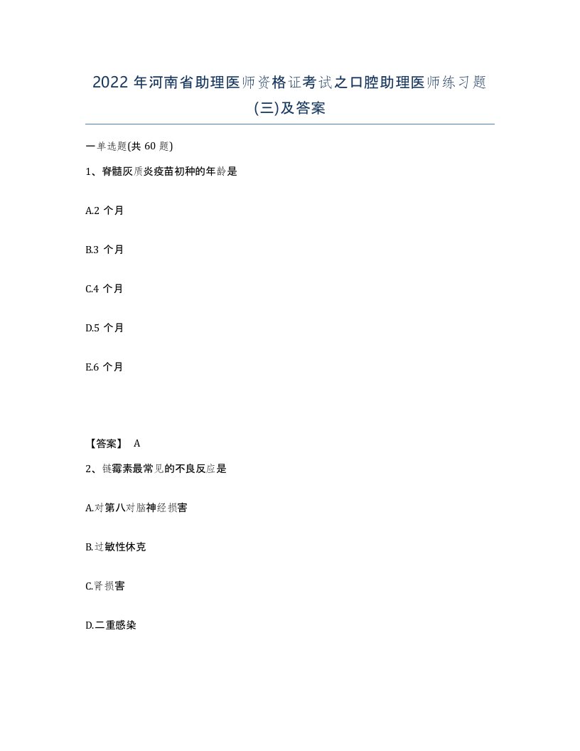 2022年河南省助理医师资格证考试之口腔助理医师练习题三及答案