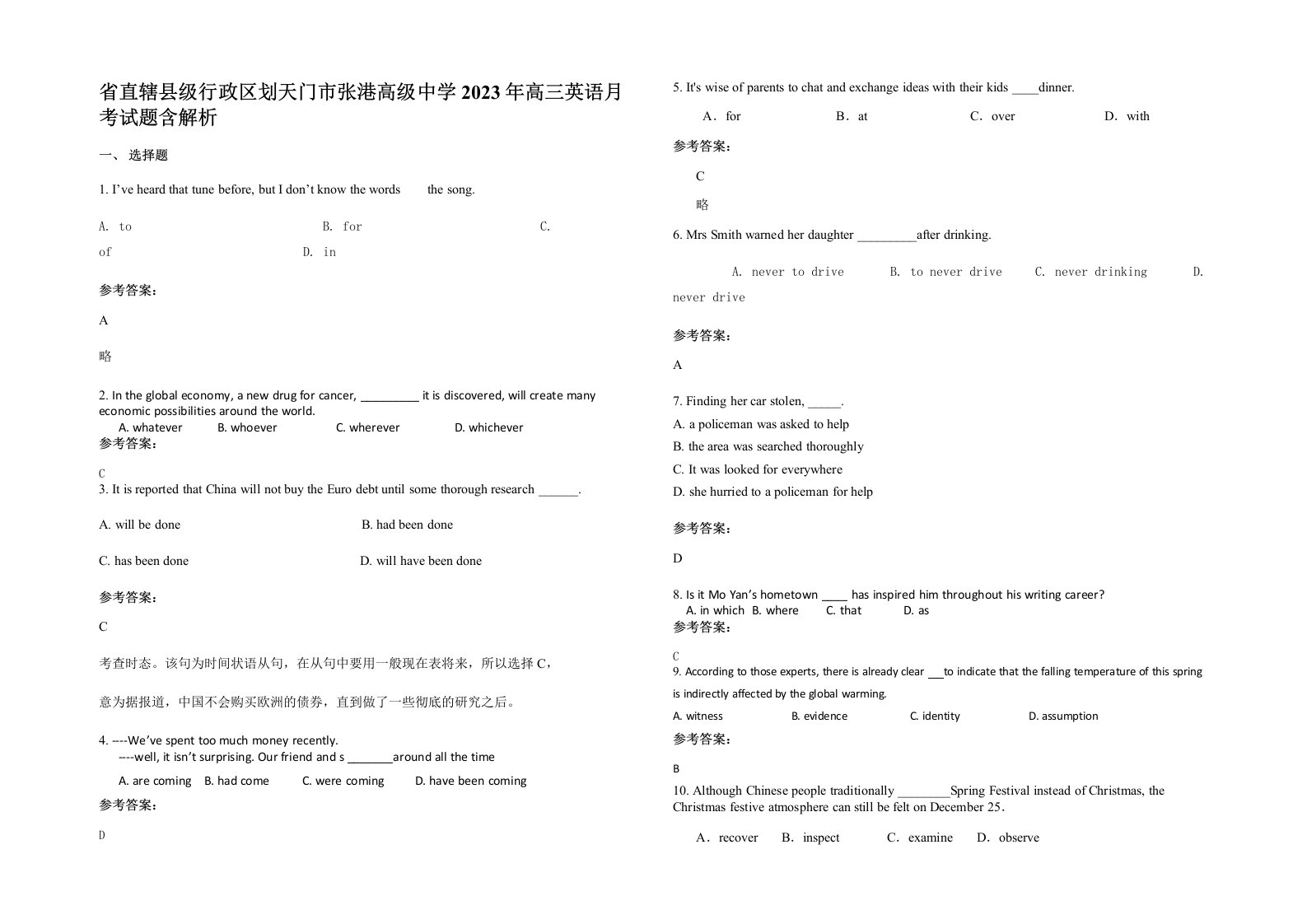 省直辖县级行政区划天门市张港高级中学2023年高三英语月考试题含解析