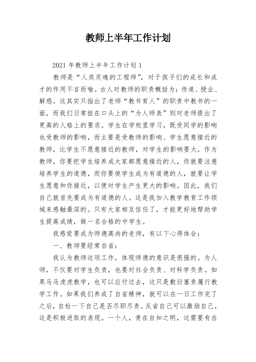 教师上半年工作计划