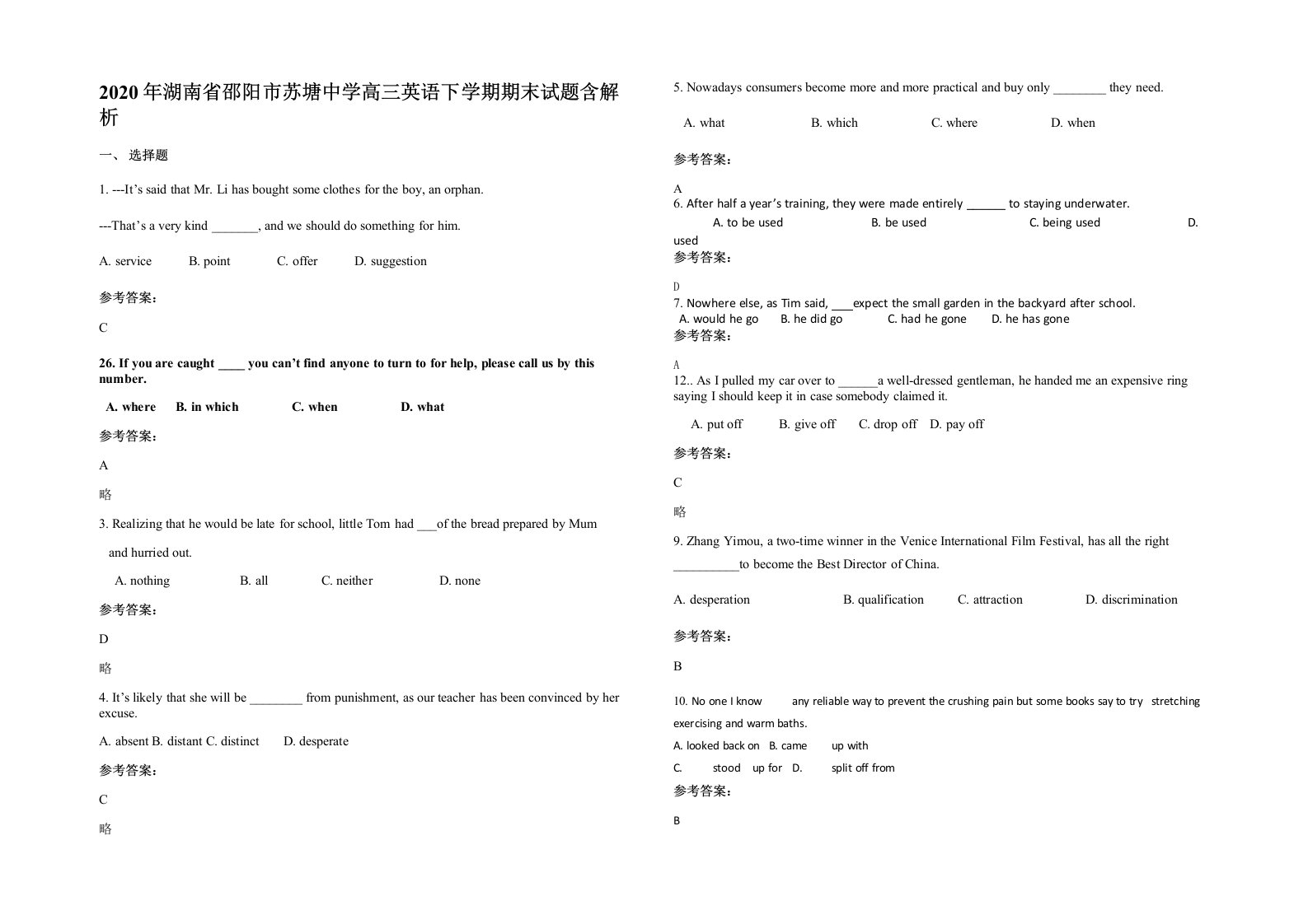 2020年湖南省邵阳市苏塘中学高三英语下学期期末试题含解析