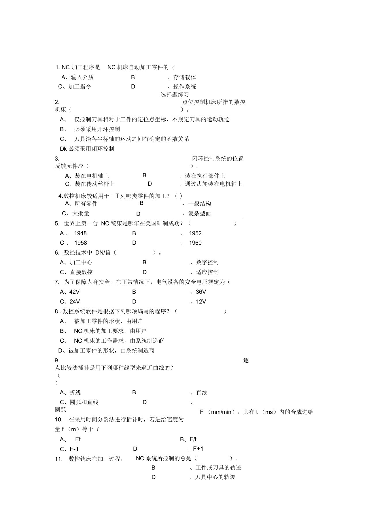 数控技术选择题要点