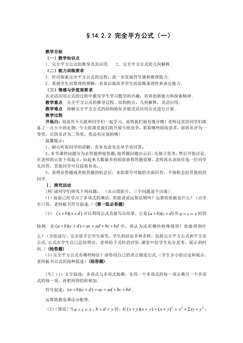 人教八上完全平方公式教学设计正式