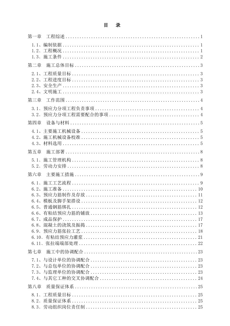 辽宁框架科技馆预应力工程施工方案后张法有粘结预应力附图