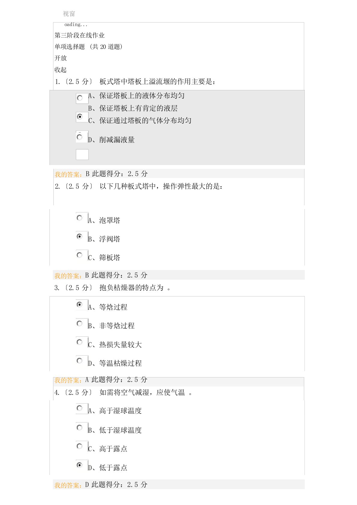 秋中国石油大学化工原理三阶段作业