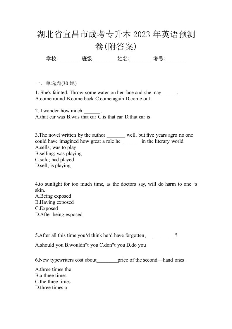 湖北省宜昌市成考专升本2023年英语预测卷附答案