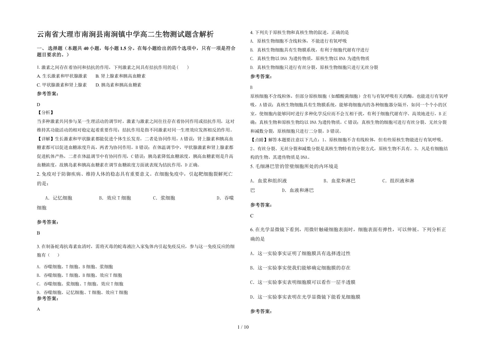 云南省大理市南涧县南涧镇中学高二生物测试题含解析