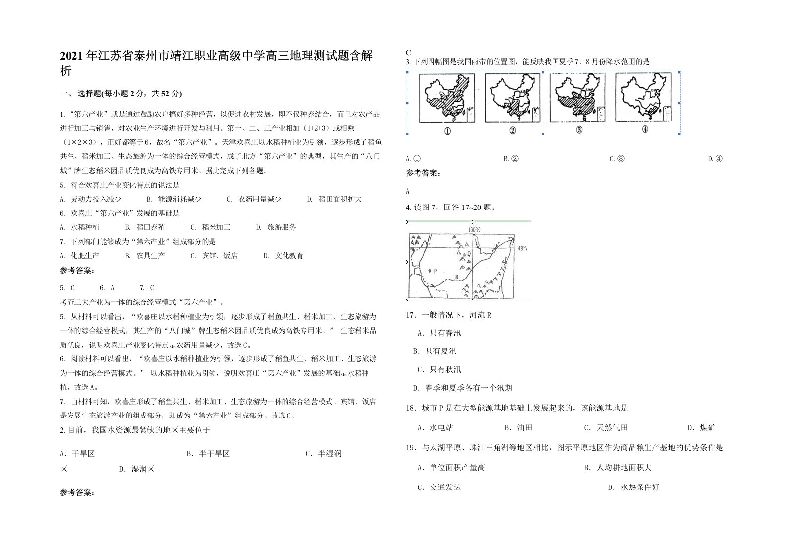 2021年江苏省泰州市靖江职业高级中学高三地理测试题含解析