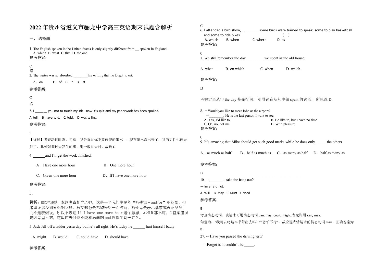 2022年贵州省遵义市骊龙中学高三英语期末试题含解析