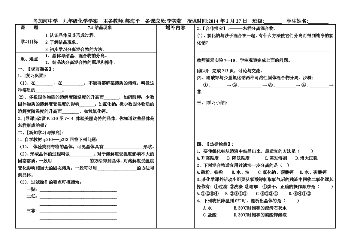 74结晶现象导学案