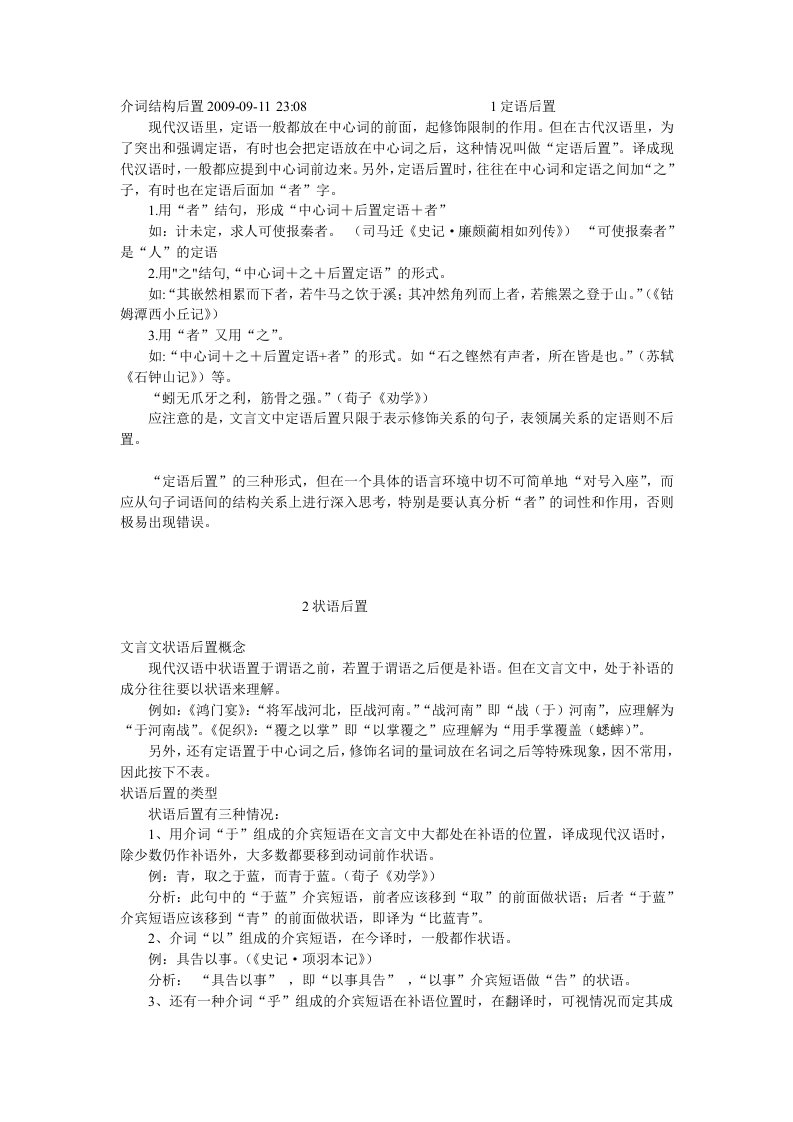 状语后置句