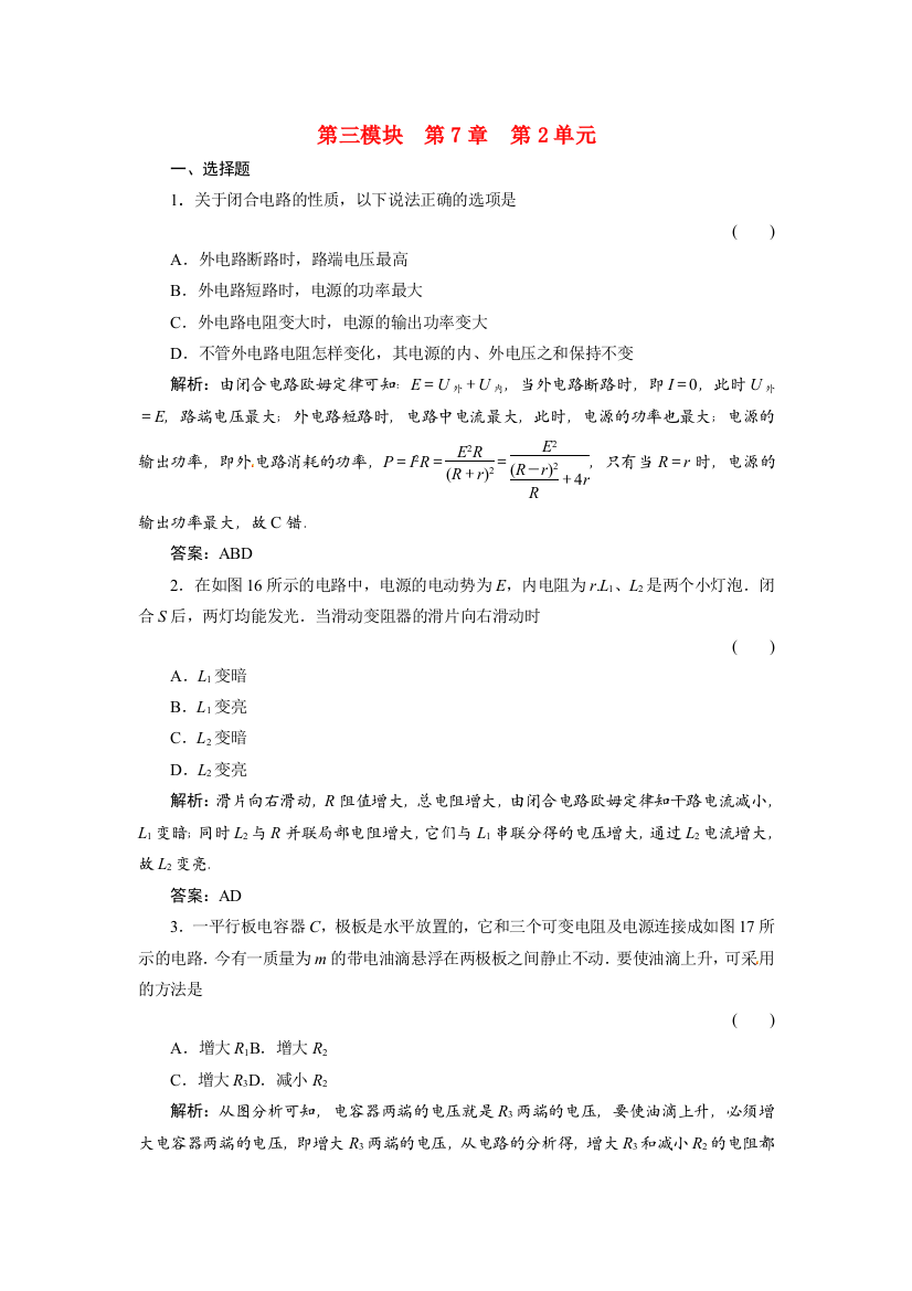 （高中物理）第三模块第7章第2单元