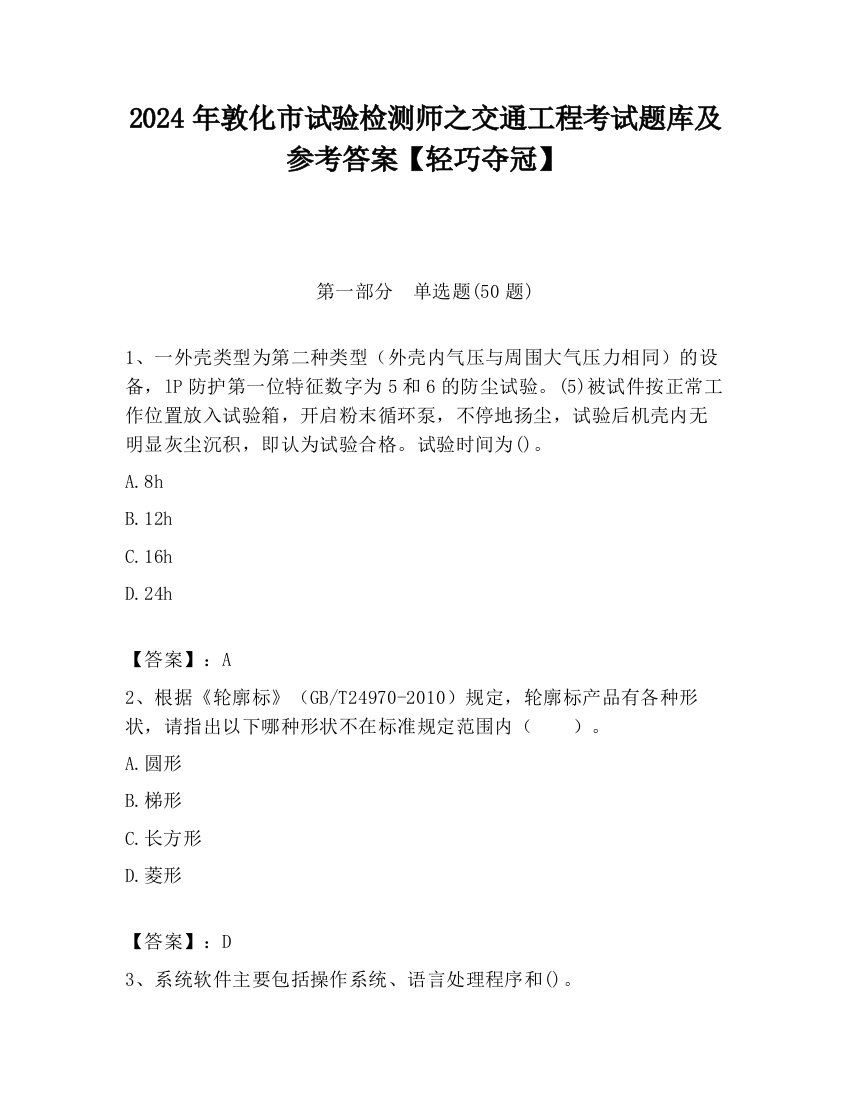 2024年敦化市试验检测师之交通工程考试题库及参考答案【轻巧夺冠】