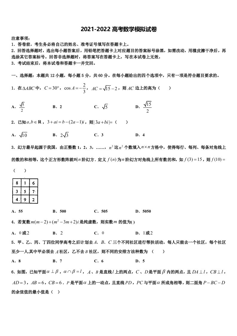 2022年河南省鹤壁市淇县第一中学高三一诊考试数学试卷含解析