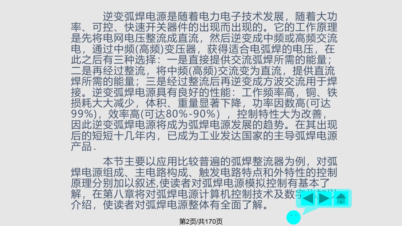 材料成型设备焊接设备与铸造设备计算机控制