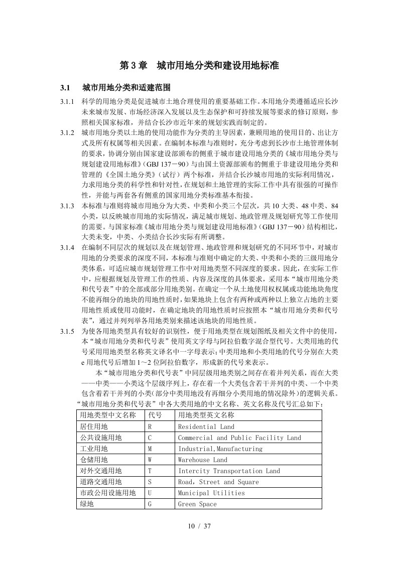 长沙市城市规划标准与准则