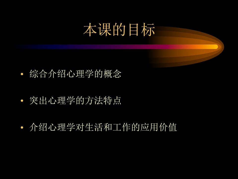 心理学与企业管理课件