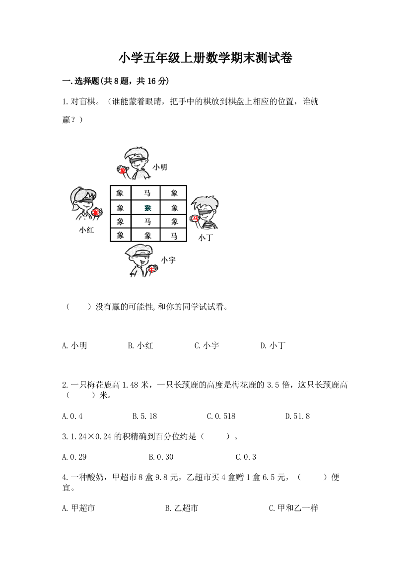 小学五年级上册数学期末测试卷及答案（基础+提升）