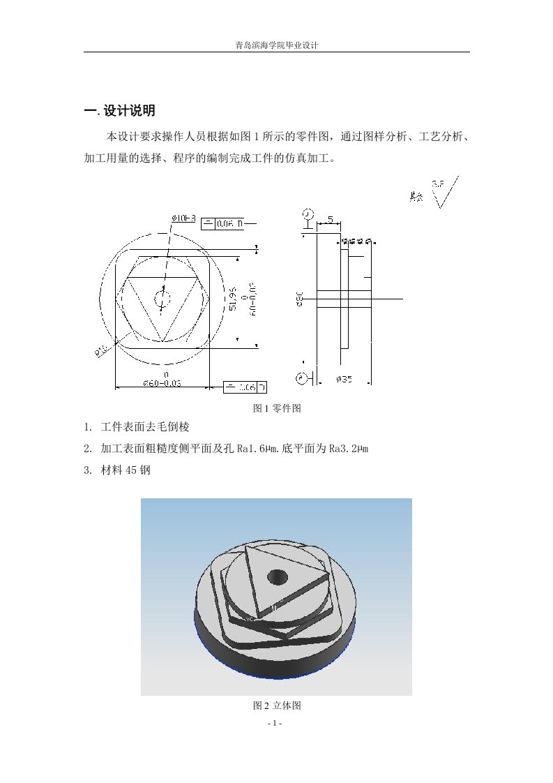 毕业设计-数控铣削加工工艺设计与编程加工