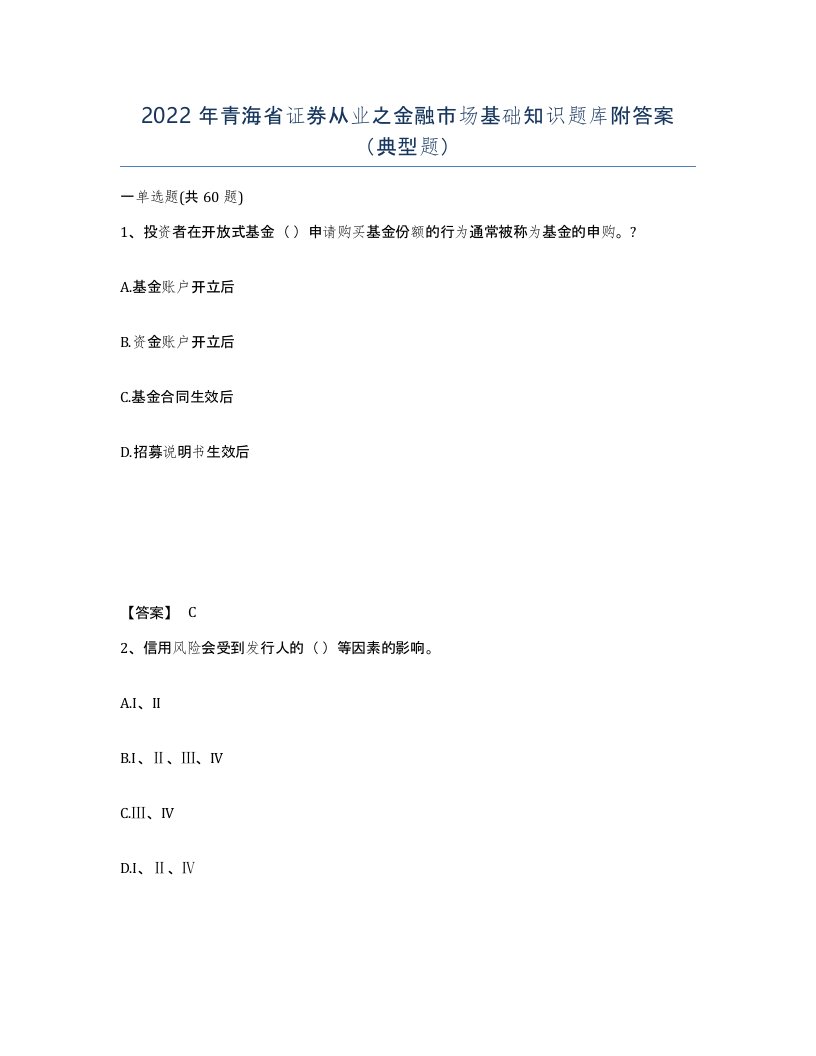 2022年青海省证券从业之金融市场基础知识题库附答案典型题