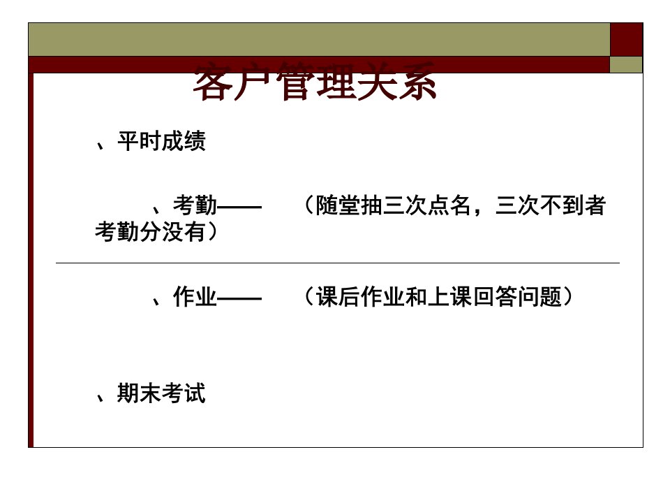 客户定位及CRM认知讲义课件