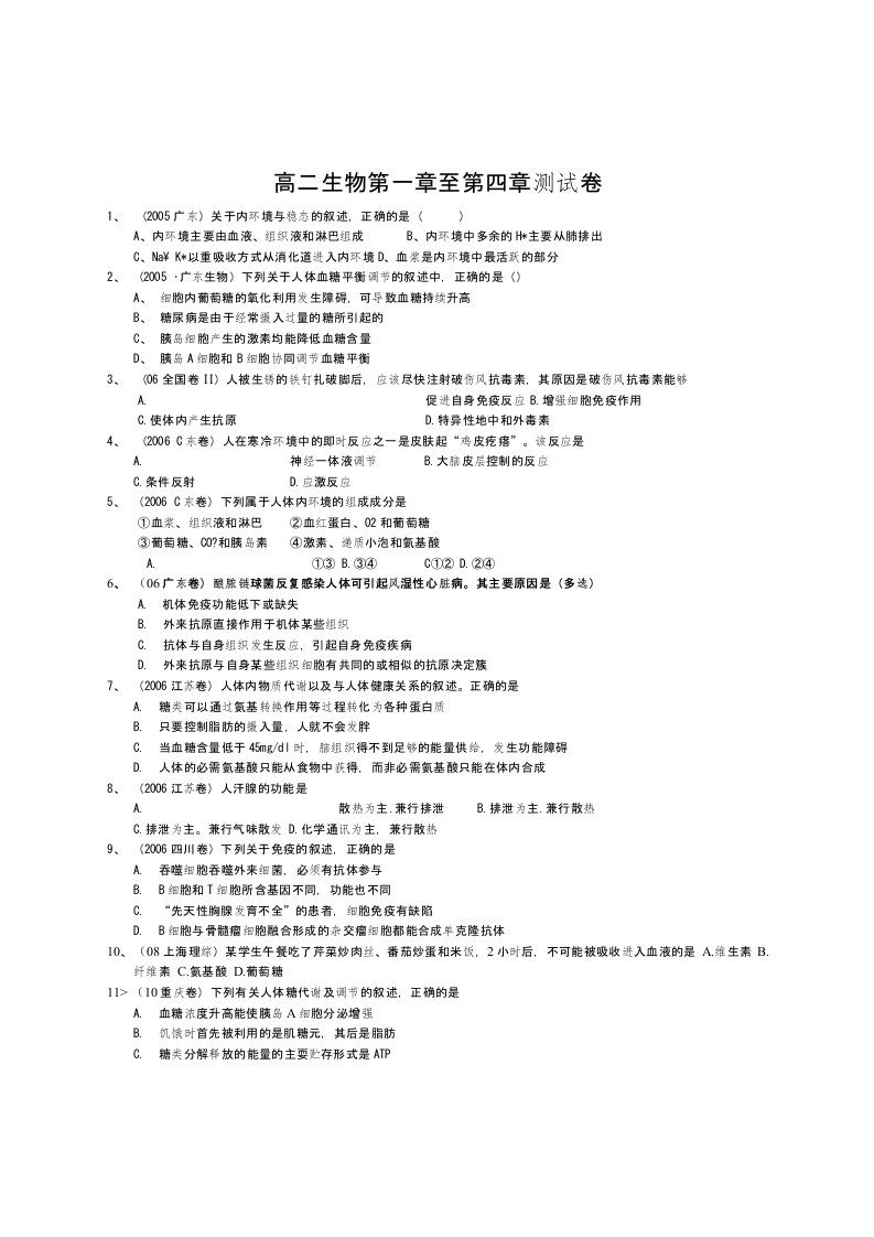 高二生物第一章至第四章测试卷