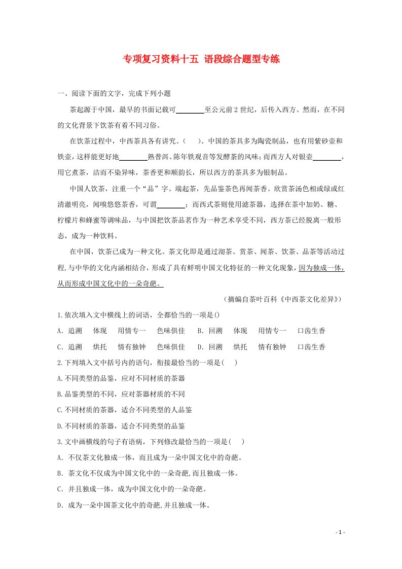 湖南省2020届高考语文考前专项复习资料15语段综合题型专练素材