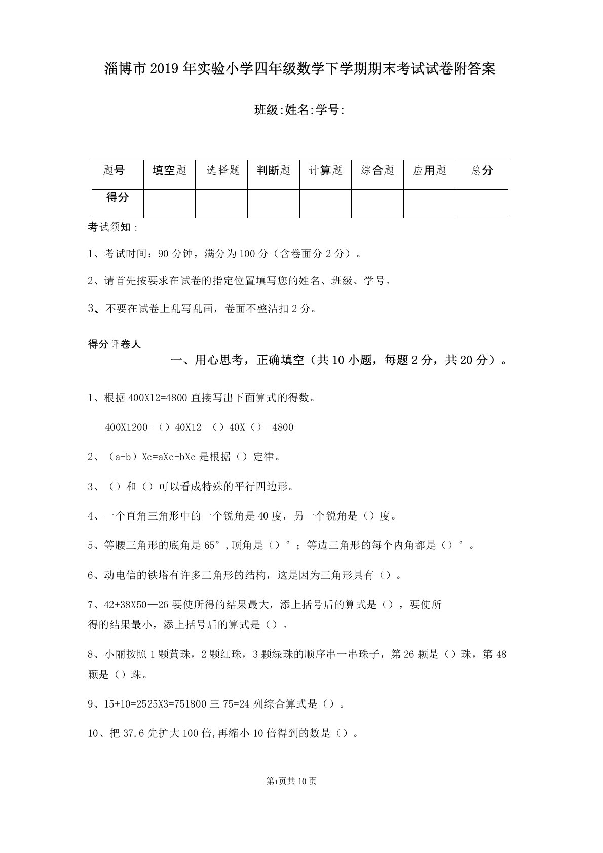 淄博市2019年实验小学四年级数学下学期期末考试试卷