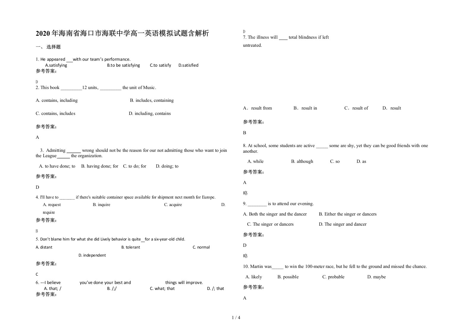 2020年海南省海口市海联中学高一英语模拟试题含解析