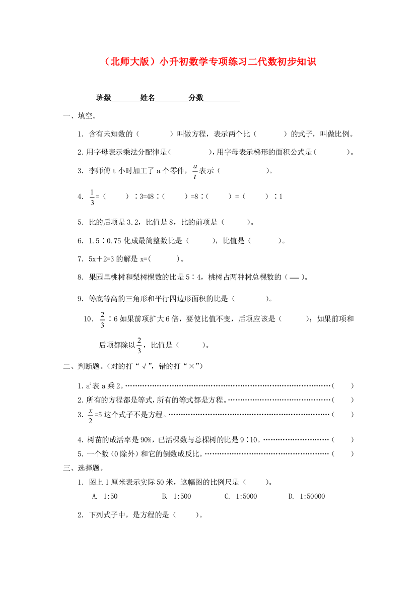 六年级数学