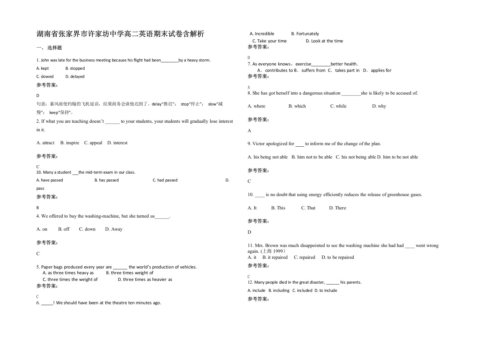 湖南省张家界市许家坊中学高二英语期末试卷含解析