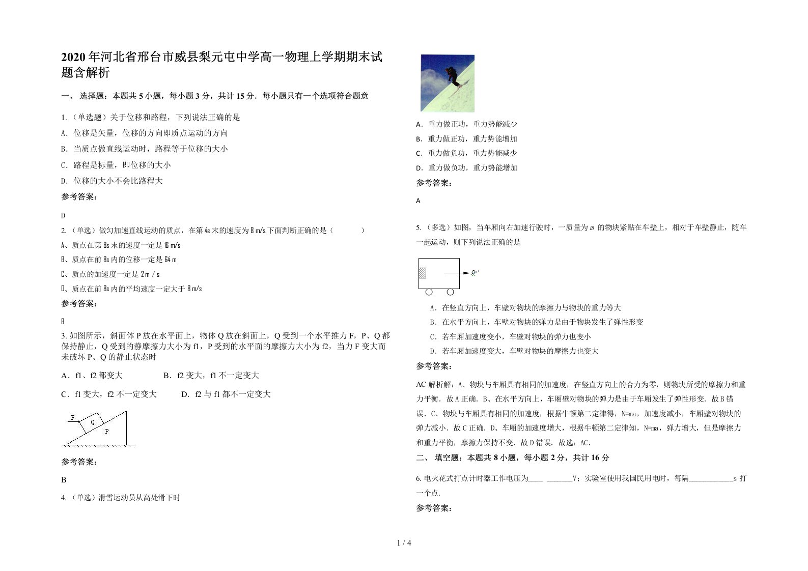 2020年河北省邢台市威县梨元屯中学高一物理上学期期末试题含解析