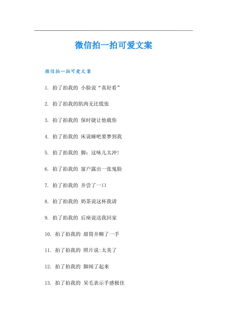 微信拍一拍可爱文案