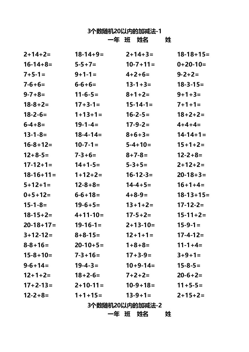 3个数运算随机20以内的加减法1000题