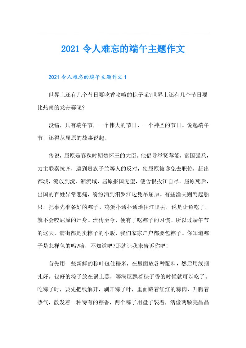 令人难忘的端午主题作文