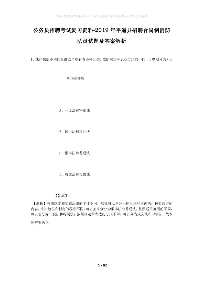 公务员招聘考试复习资料-2019年平遥县招聘合同制消防队员试题及答案解析