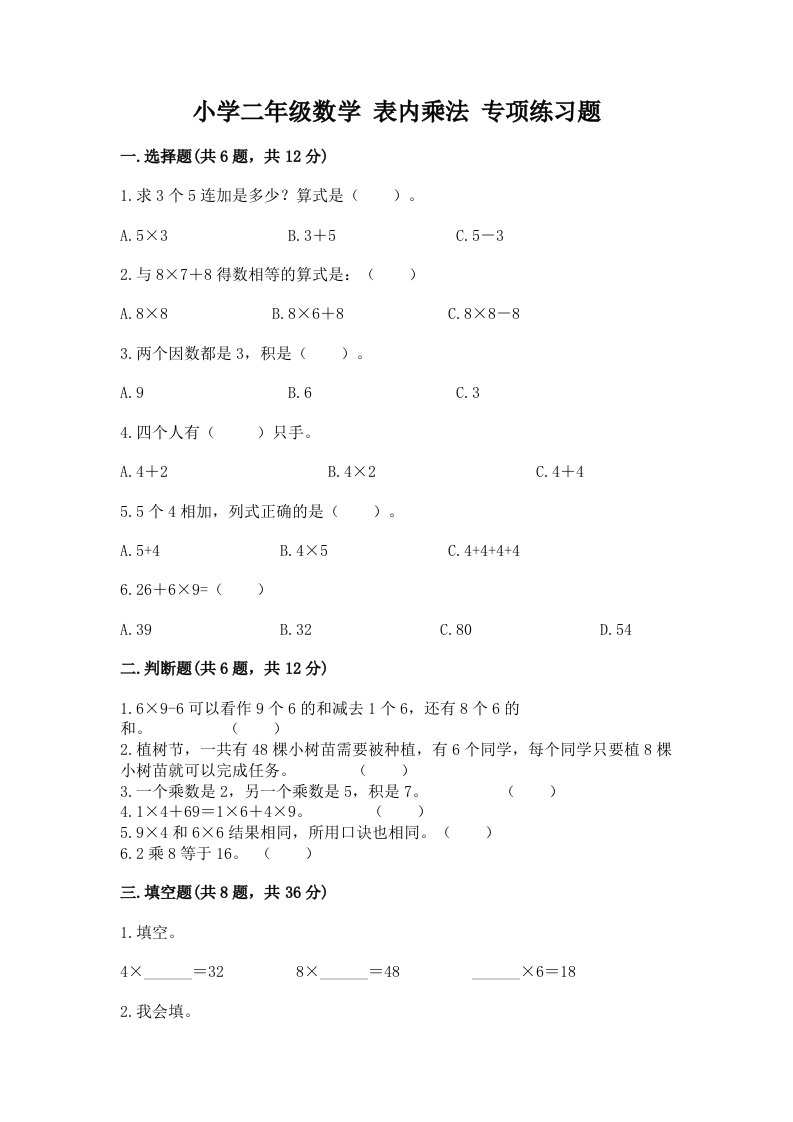 小学二年级数学