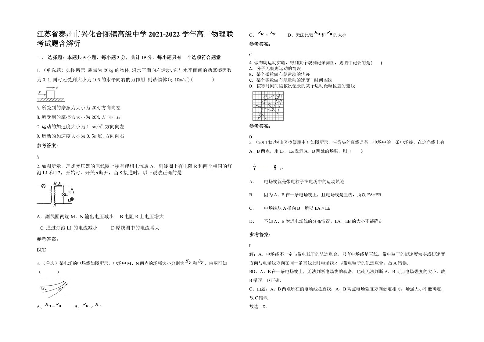 江苏省泰州市兴化合陈镇高级中学2021-2022学年高二物理联考试题含解析