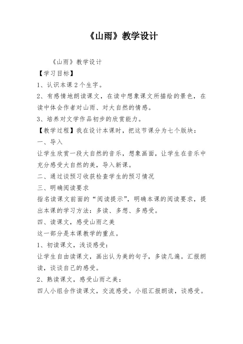 《山雨》教学设计_8