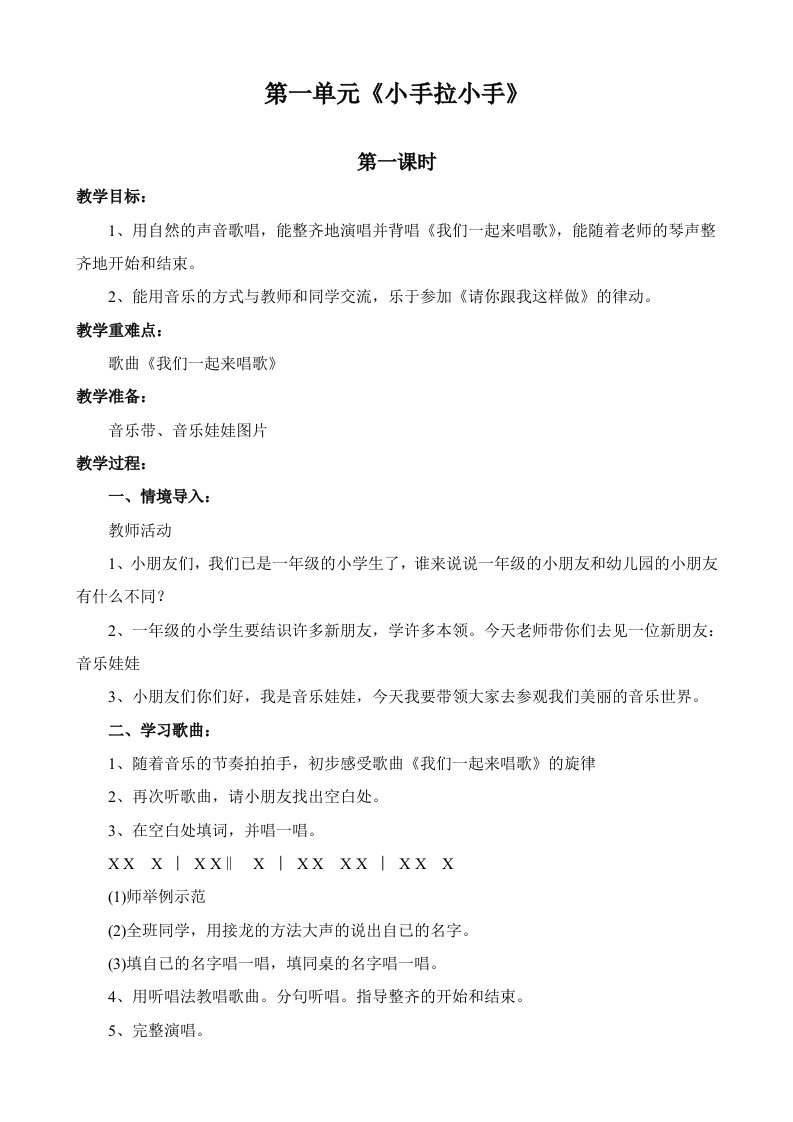 2012苏少版一年级上册音乐教案