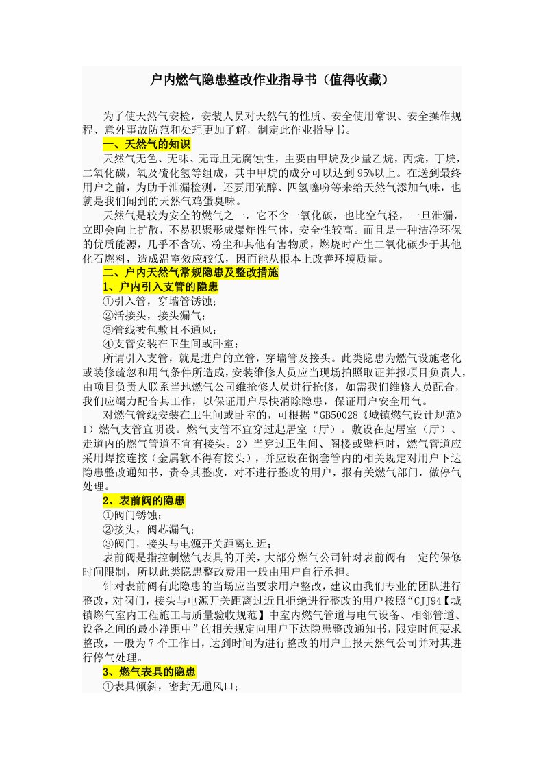 户内燃气隐患整改作业指导书(值得收藏)