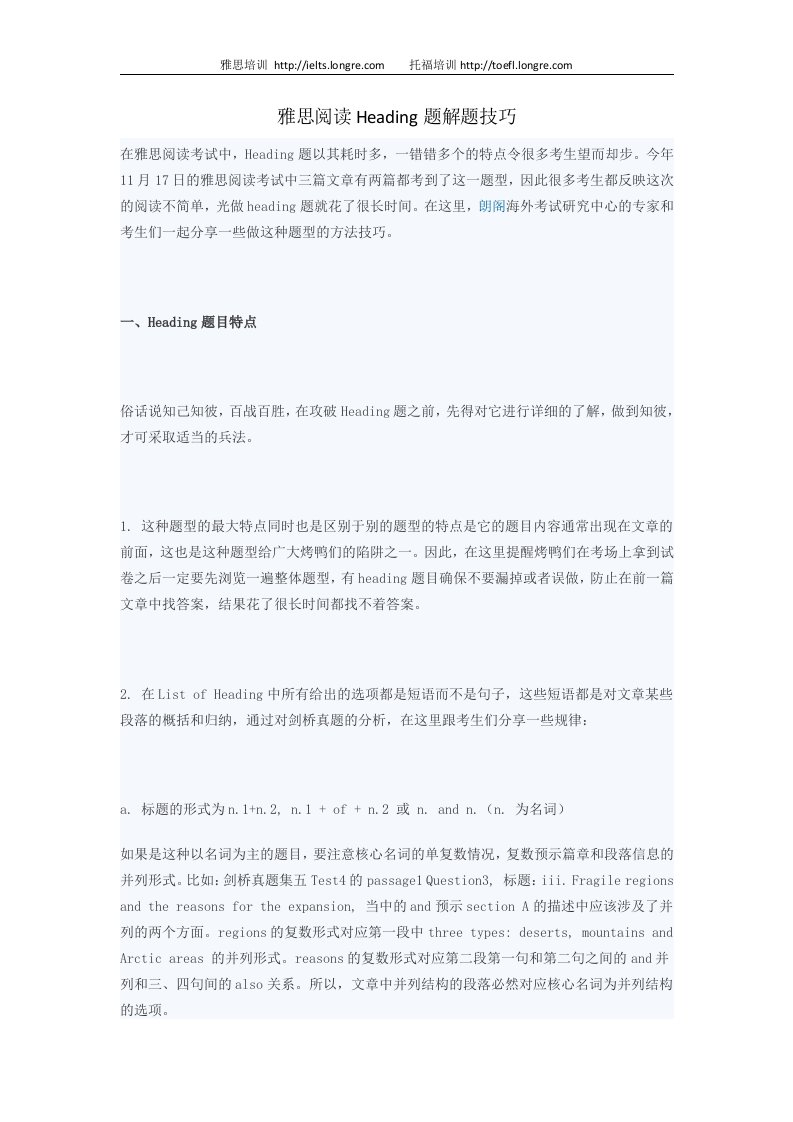 雅思阅读Heading题解题技巧